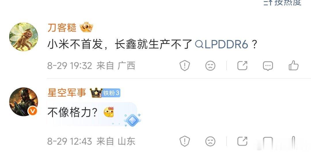 从来没有人说过小米首发和长鑫生产LPDDR6的关系，但是小米就是首发了，怎么了[