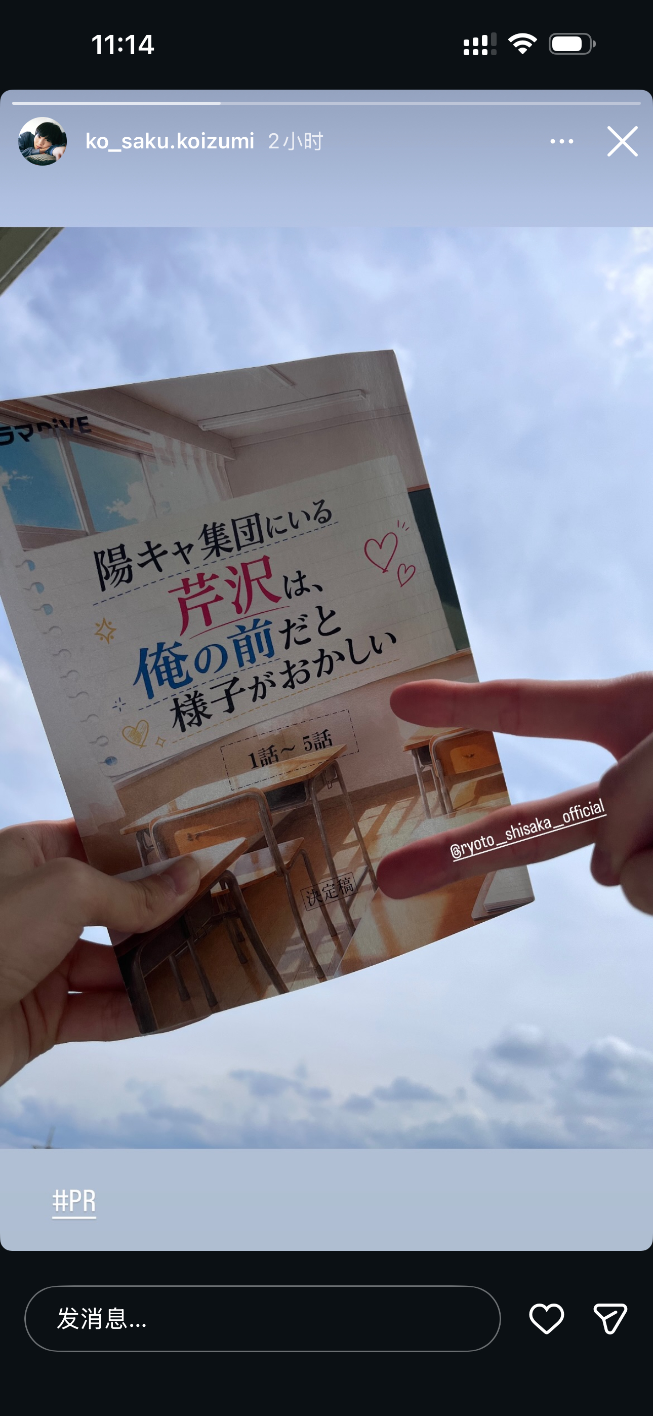 《陽キャ集団にいる芹沢は、俺の前だと様子がおかしい》小泉光咲instory🆕