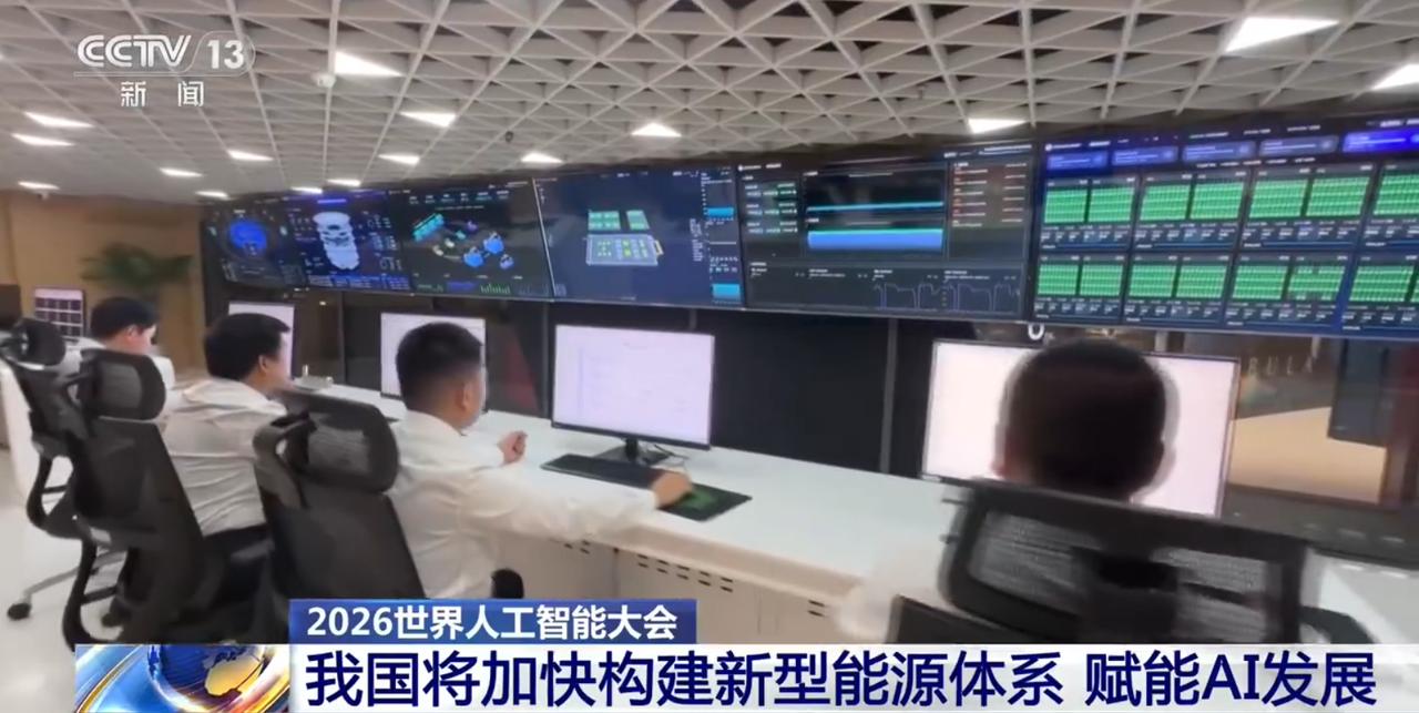 “AI的尽头是能源”！
2026世界人工智能大会“人工智能与能源双向赋能”分论坛
