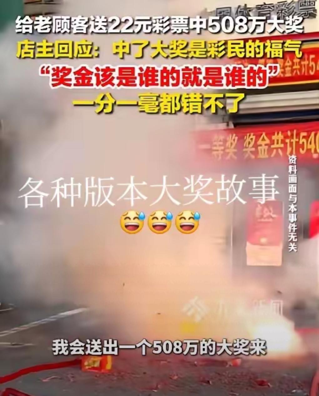 看这张图是不是很有趣，中奖趣事传开了：彩票店主送给老顾客一张价值22元的彩票，没