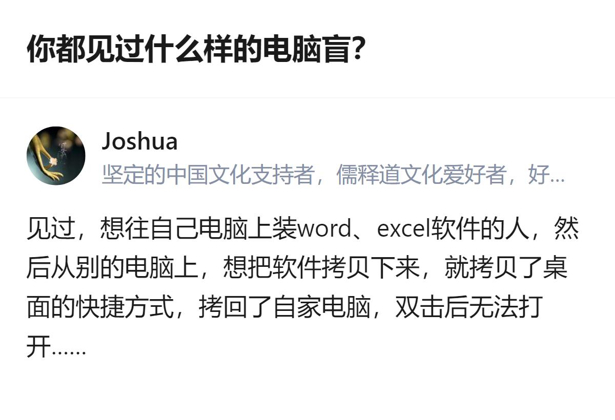 有人想从别的电脑上拷word、excel，只复制了桌面的快捷方式，结果自己电脑上