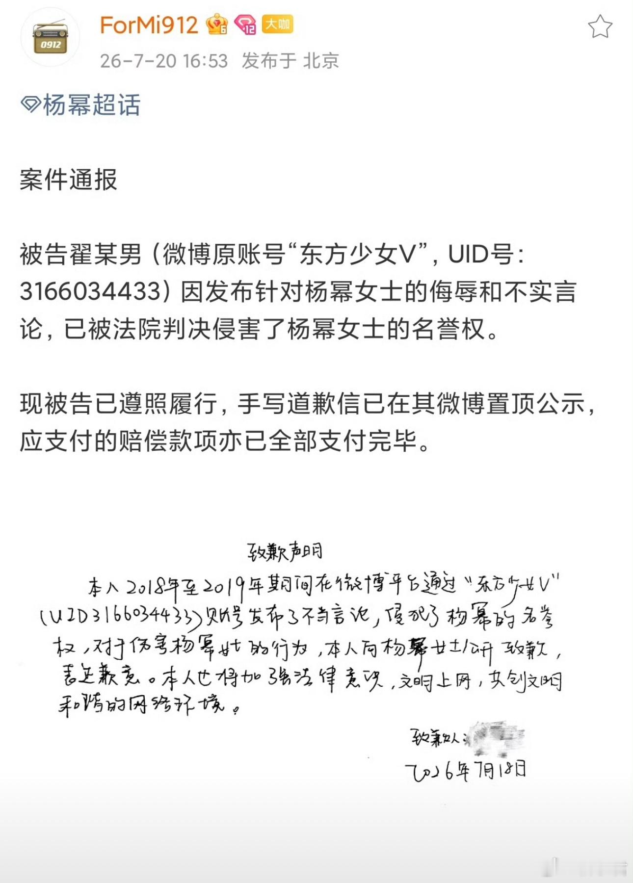 黑粉给杨幂手写信道歉  黑粉给杨幂手写道歉信了，支持杨幂维权！ 