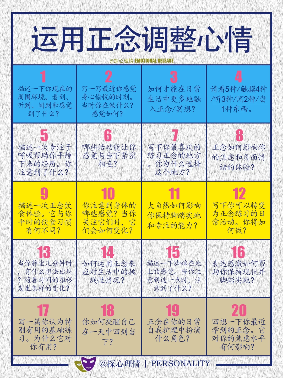 运用正念来调整心情的20个提示
