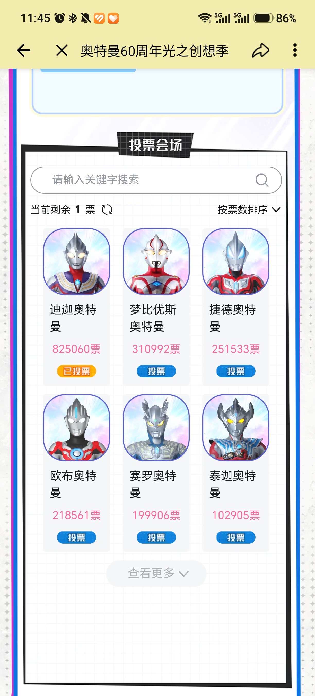 让我白月光输的事情我做不到 