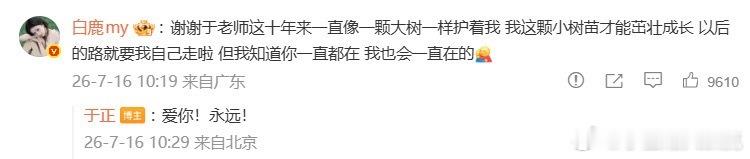 白鹿于正回应白鹿到期不续于正说怀着嫁女儿的心情送走白鹿 16日，回应白鹿告别欢娱