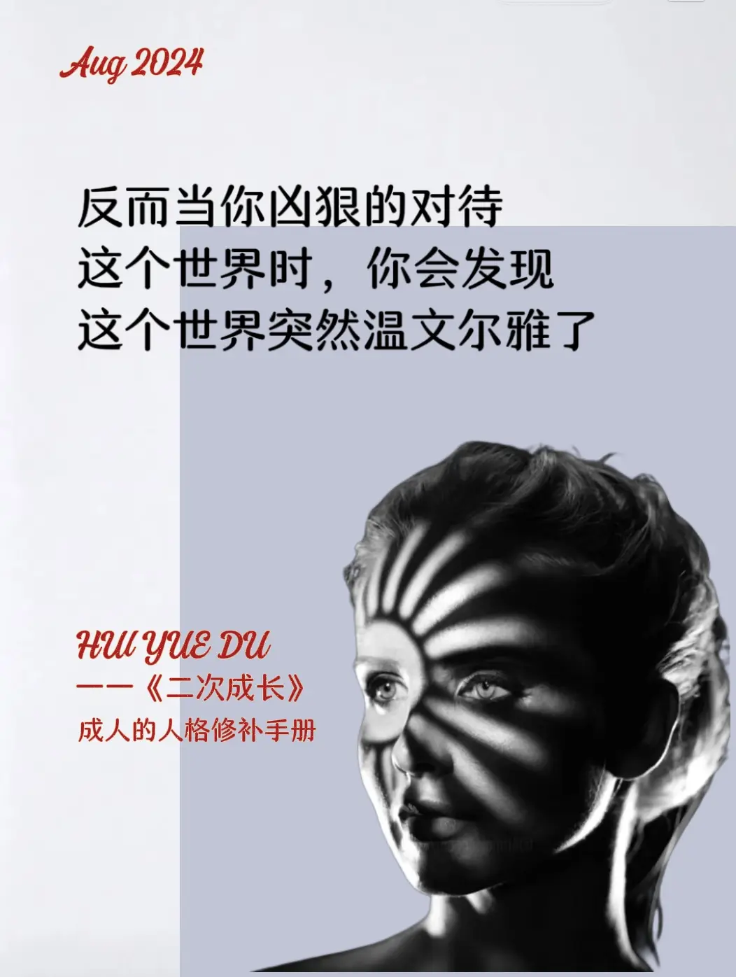 强烈推荐这本书，修补自己的成长人格缺陷。 看到这本书时就像做了一次高质...