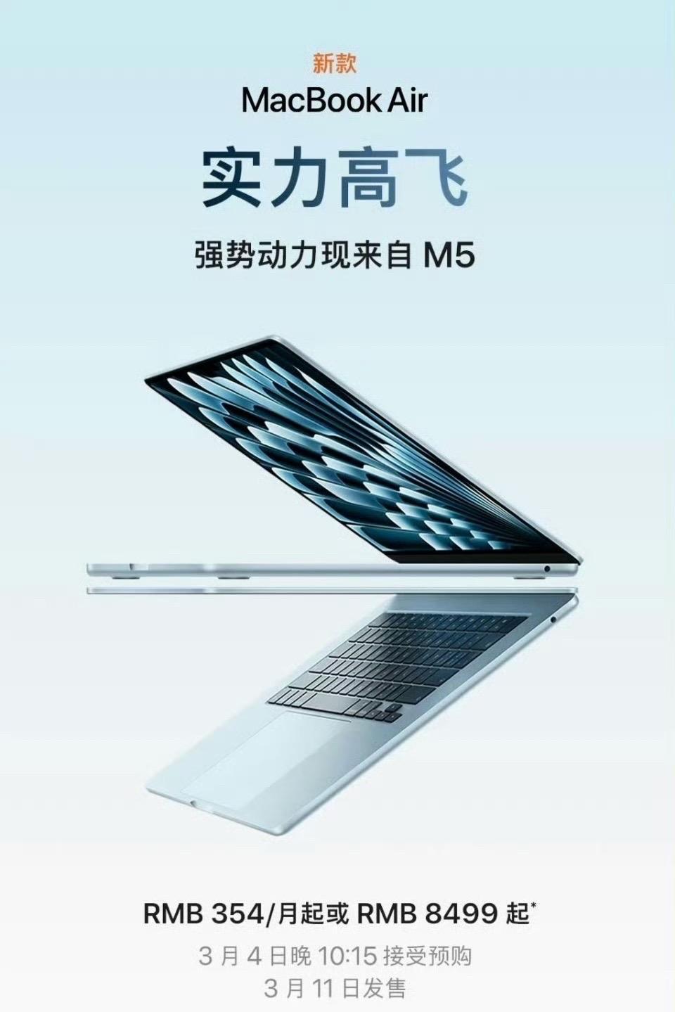 新款MacBook Air搭载M5芯片，16+512GB版8499起；
新款Ma