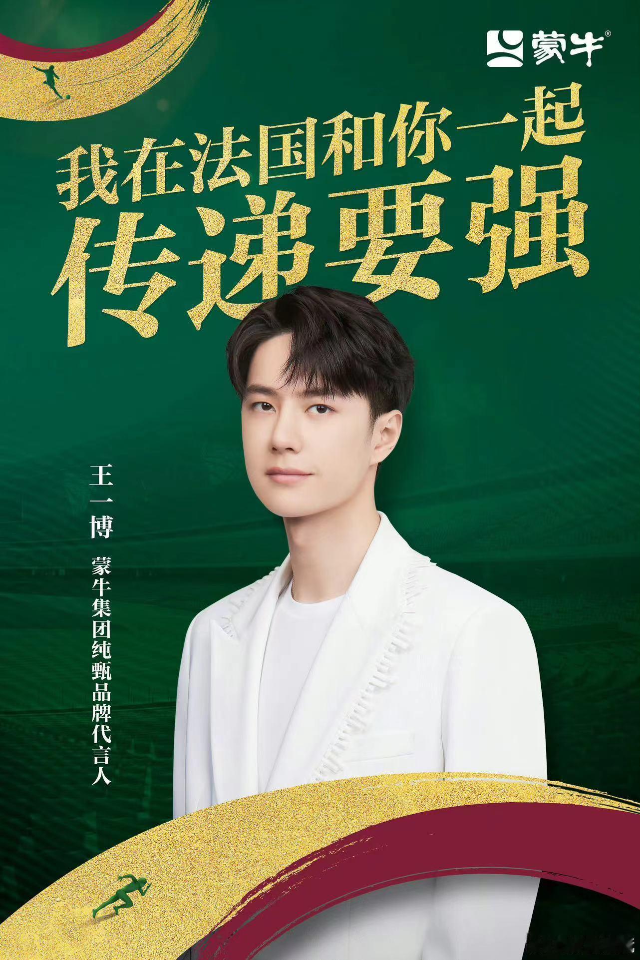 #王一博巴黎奥运火炬手官宣##王一博巴黎奥运火炬手正式官宣#王一博巴黎奥运火炬手