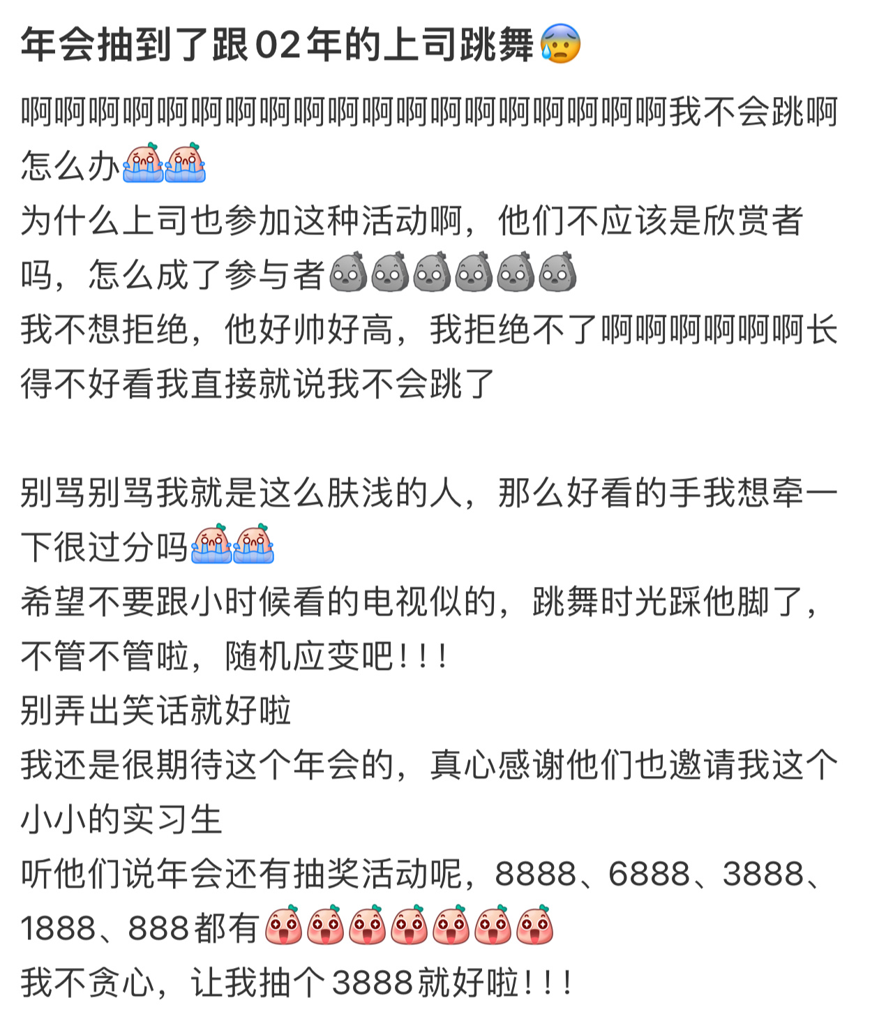 年会抽到了跟02年的上司跳舞  年会抽到了跟02年的上司跳舞.... 