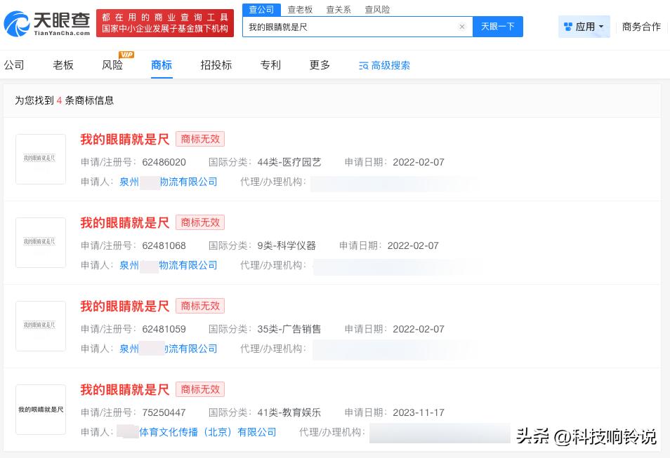【我的眼睛就是尺商标抢注被驳回 我的眼睛就是尺商标均被驳回】王濛拟被破格晋升
据