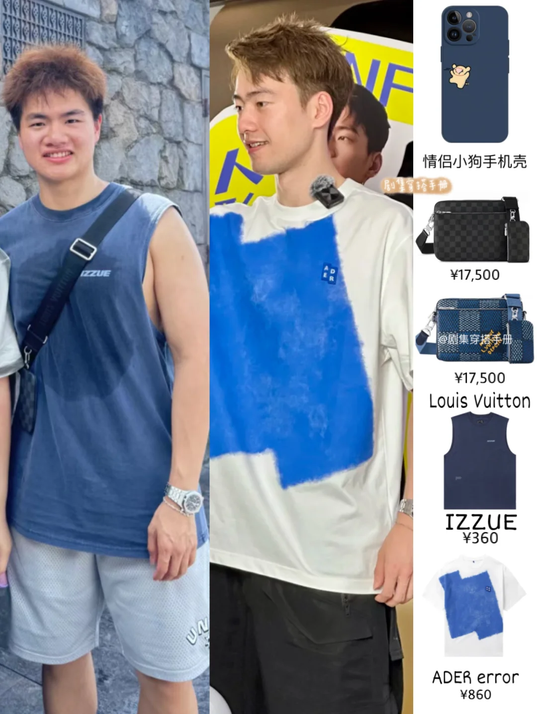 今日的梁王组合 昶用了情侣手机壳