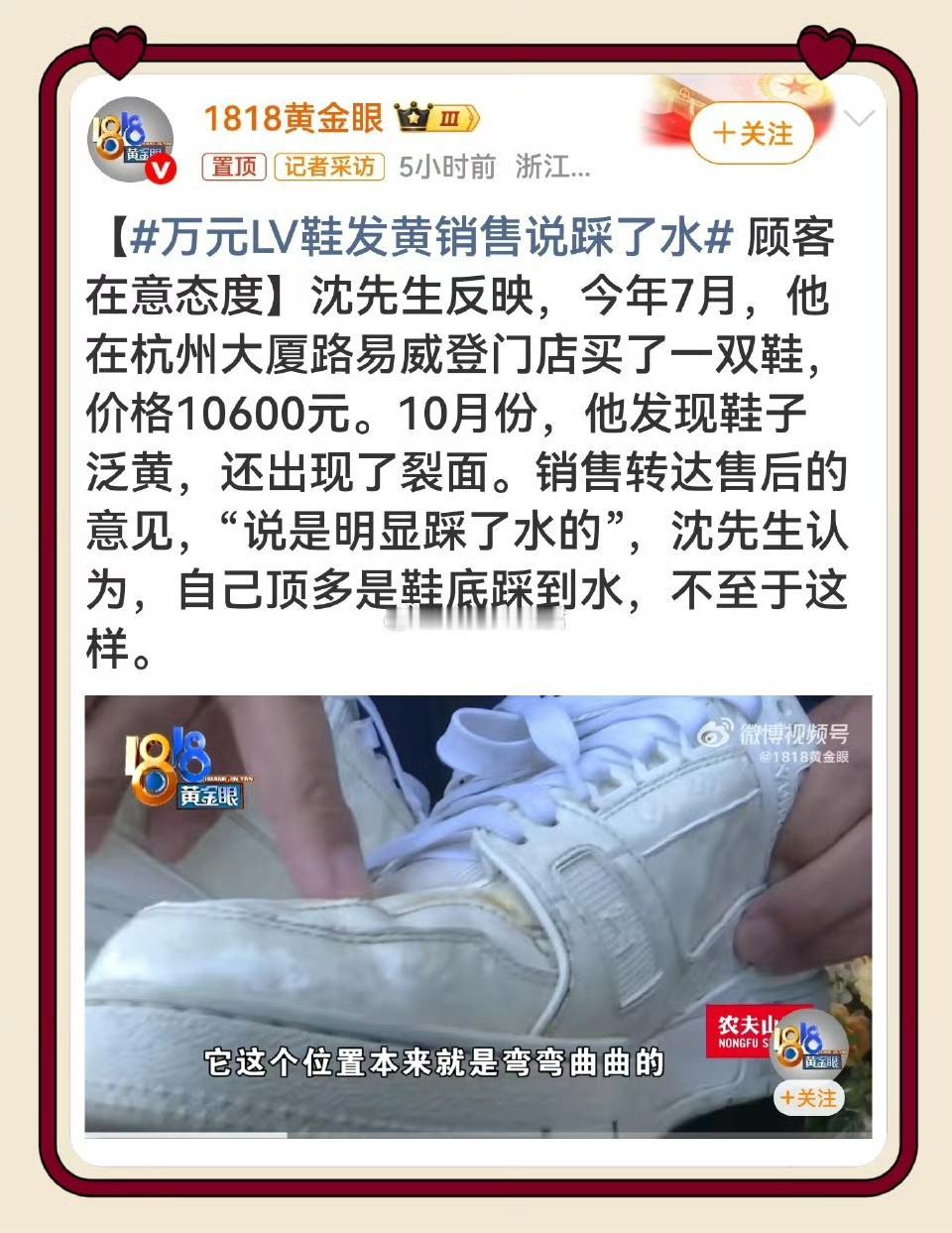 万元LV鞋发黄，销售却说“踩了水”？网友吵翻了
 
近日，一位网友在社交平台吐槽