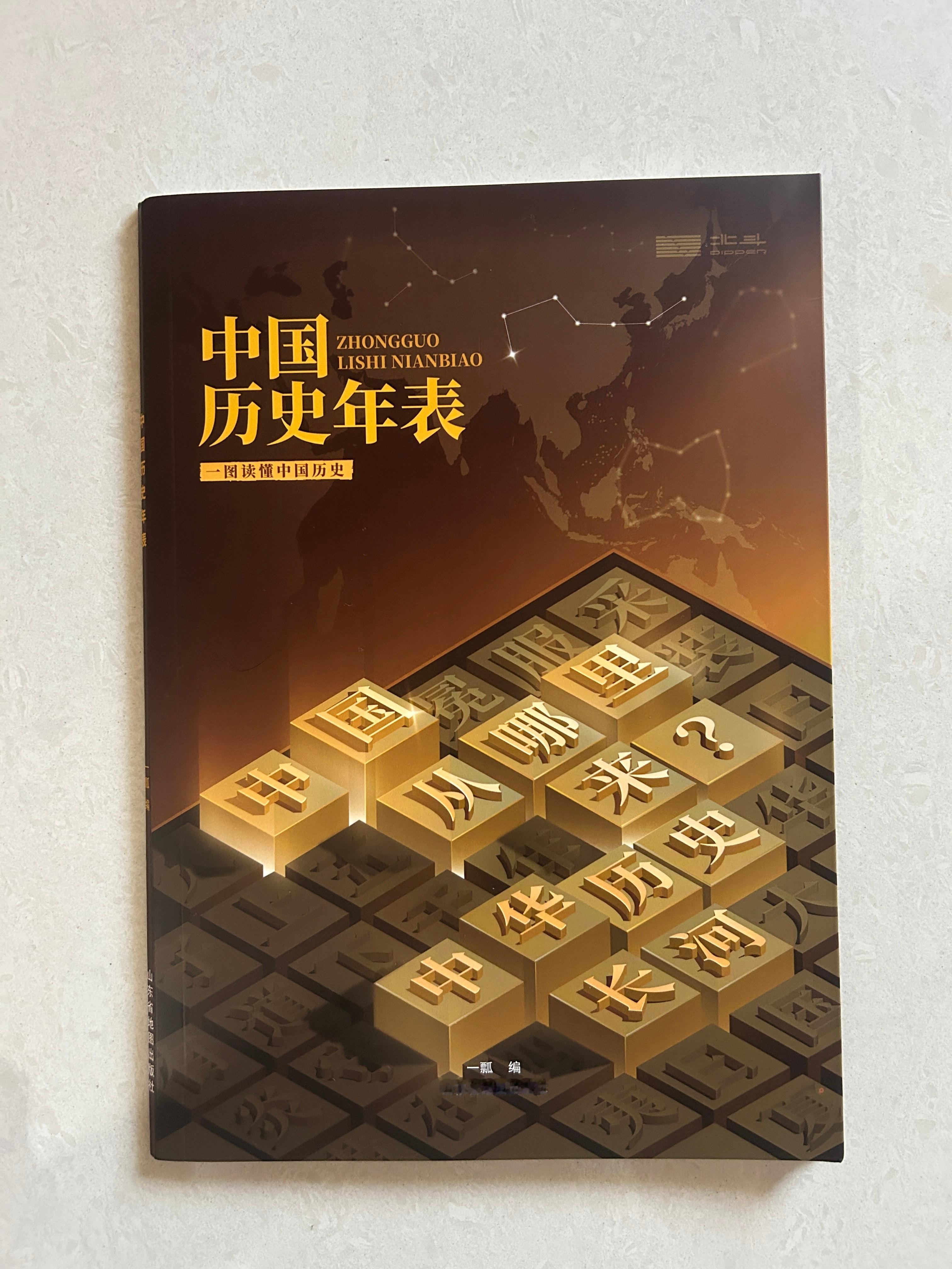 中国历史年表回来啦！一目了然。 