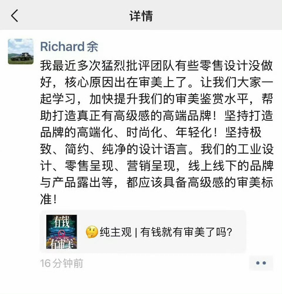 余承东：团队零售设计审美不行…