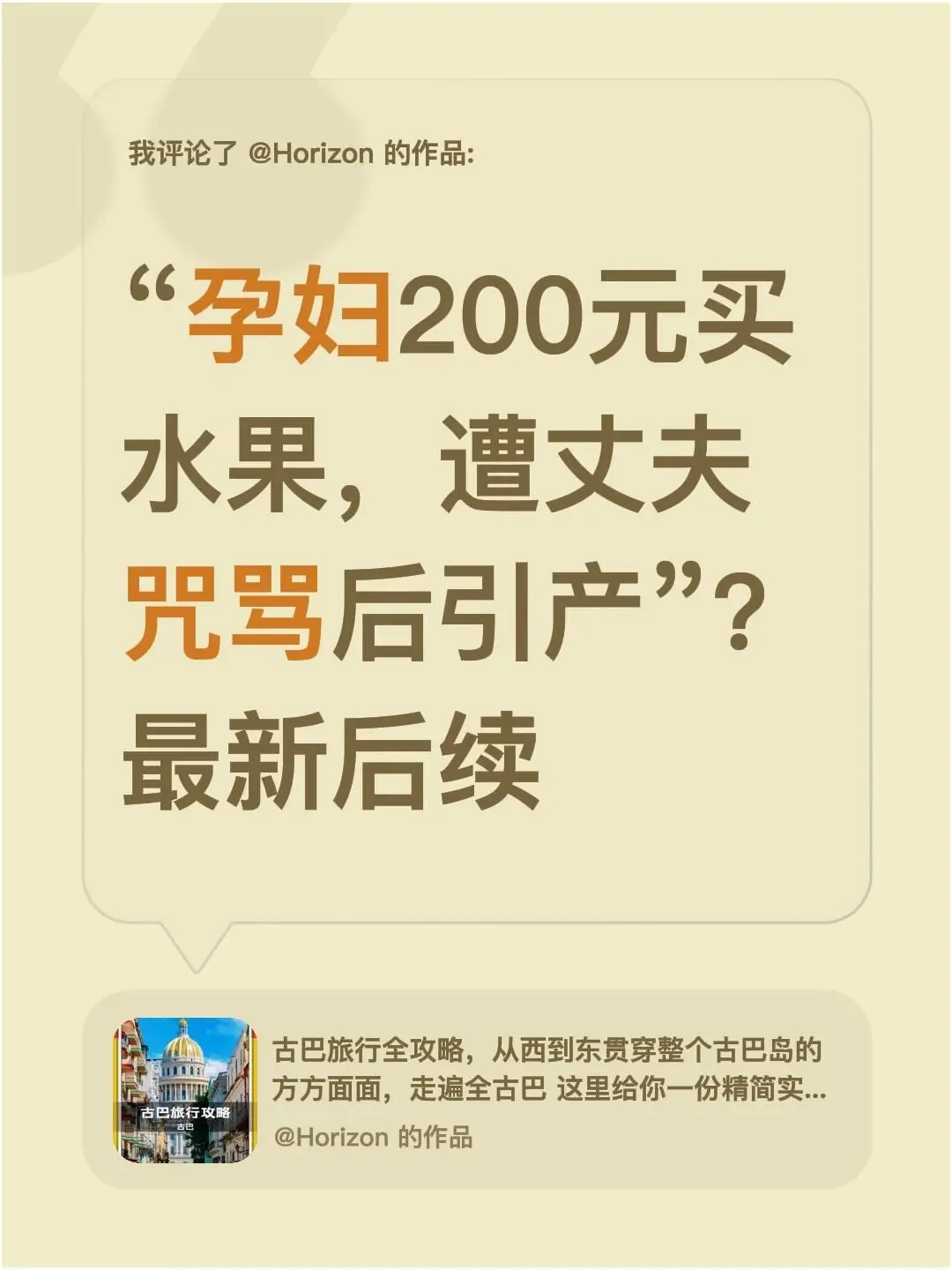 丈夫对女子太抠搜了怎么办。我评论了 的作品： “孕妇200元买水果，遭...