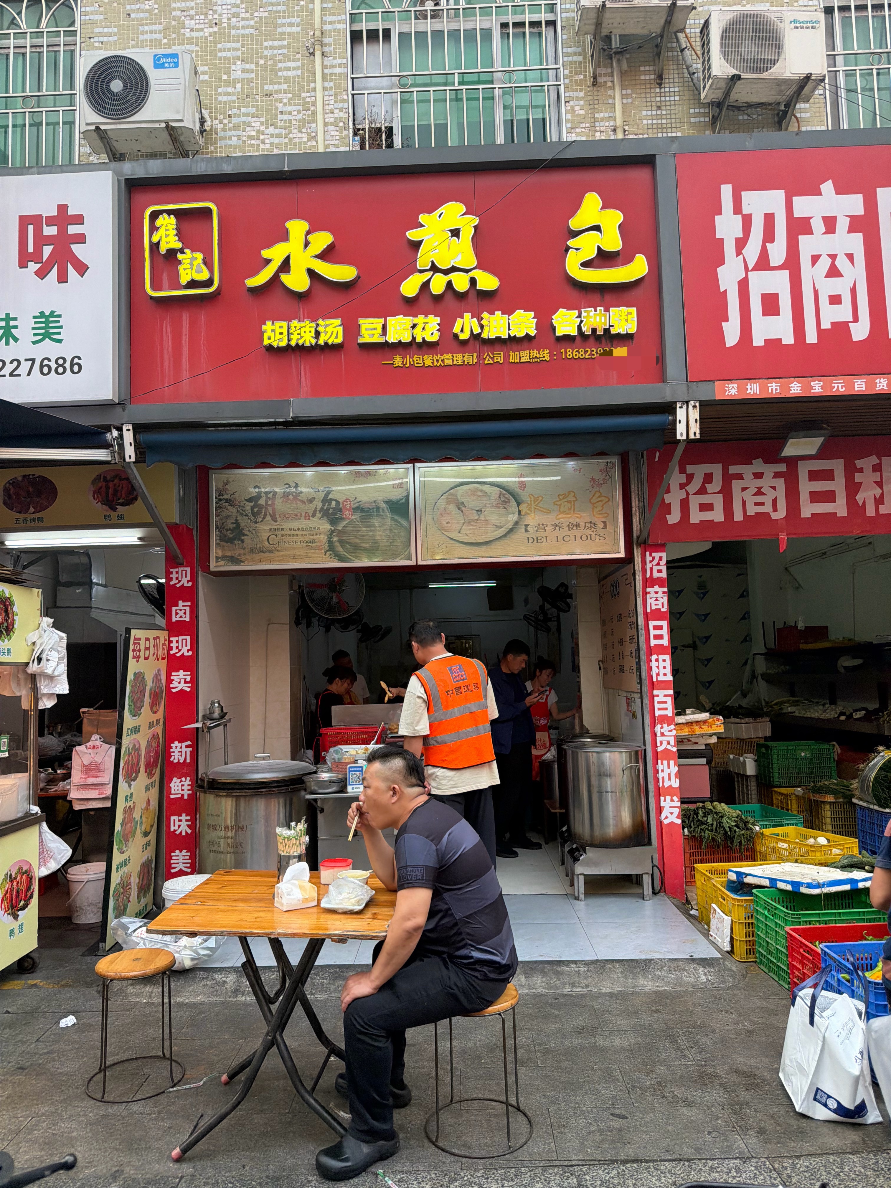 表哥表妹，早上好，早起的鸟儿有虫吃先怼碗胡辣汤和水煎包 