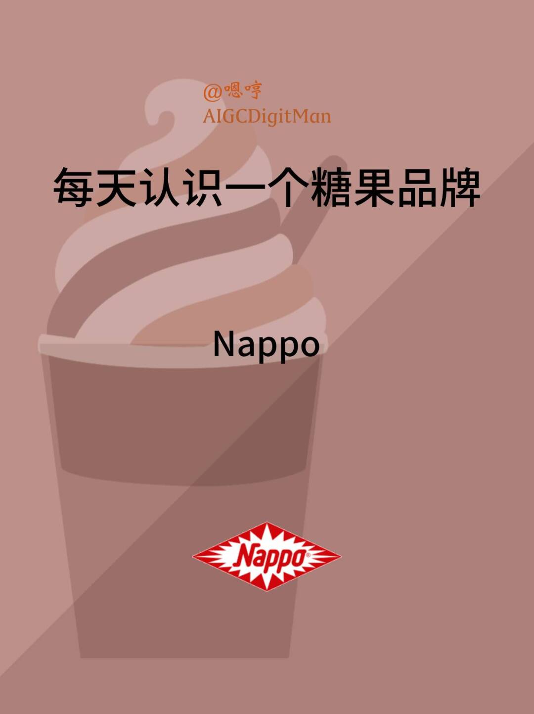 每天认识一个糖果品牌|Nappo