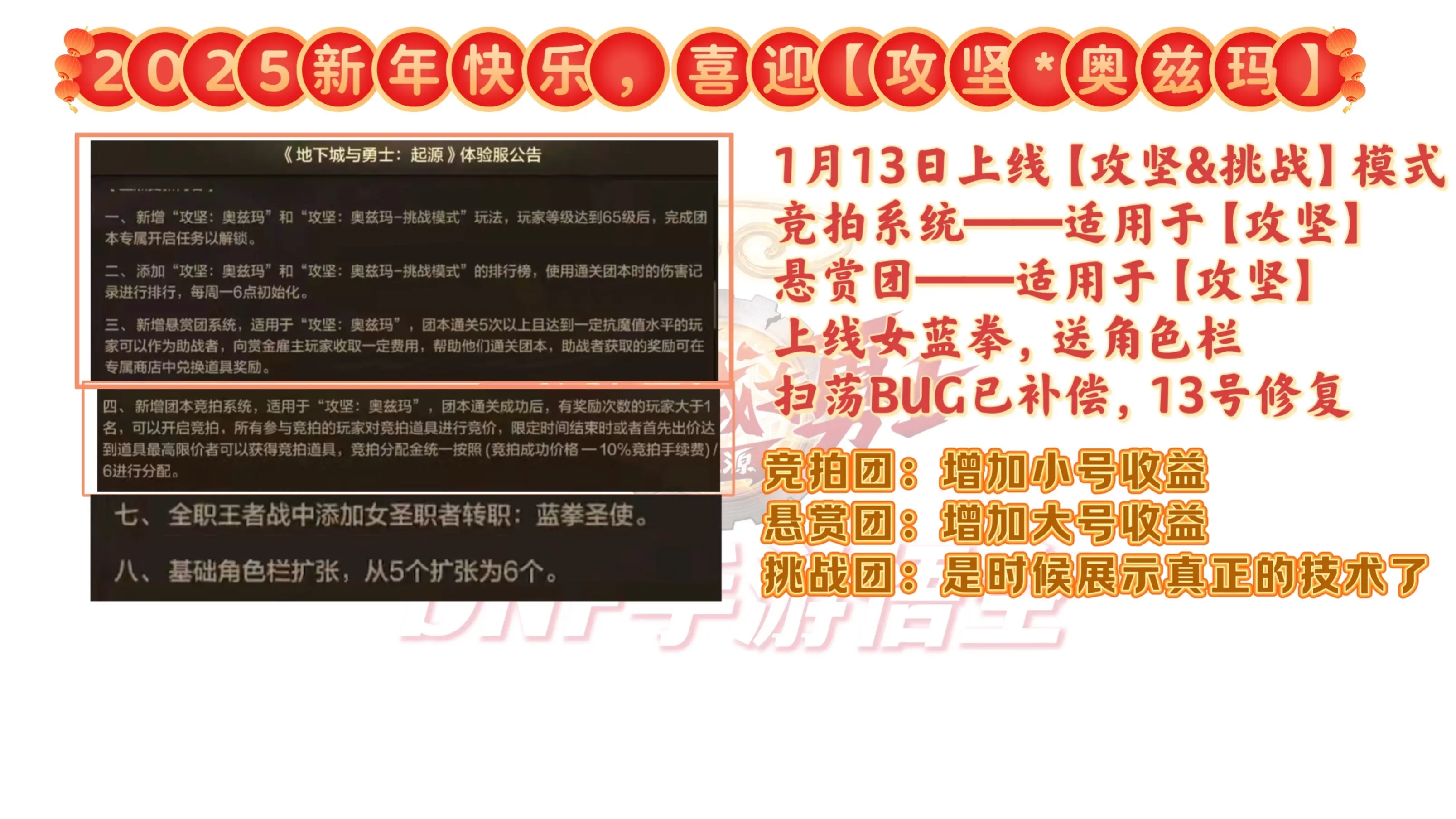 奥兹玛攻坚队即将上线。dnf嘉年华不打不相识冰雪季向前冲DNF手游策划来了