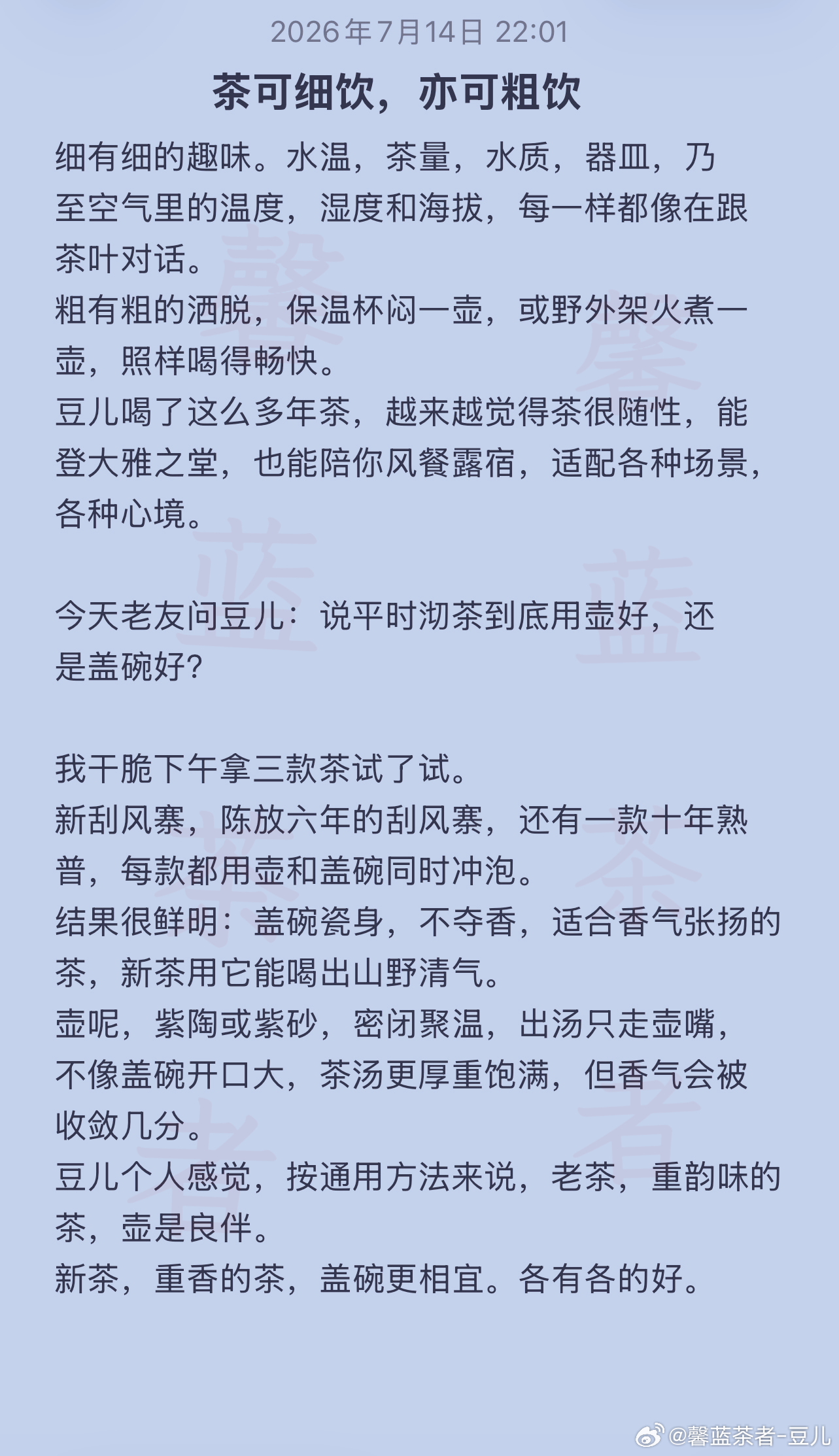 回答一下关于泡茶的问题，今天有老友茶友问豆儿，泡茶和天气，海拔，季节等有没有关系