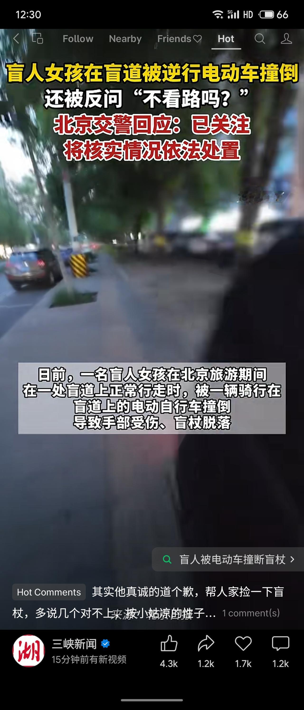 湖北三峡新闻发布:近日，北京一名盲人女孩在盲道上正常行走时，被一辆逆行电动车撞倒