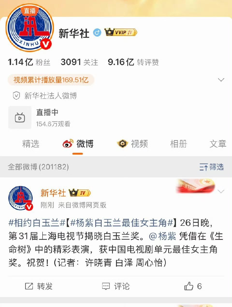 白玉兰获奖名单白玉兰最佳女主角杨紫！！杨紫哭了