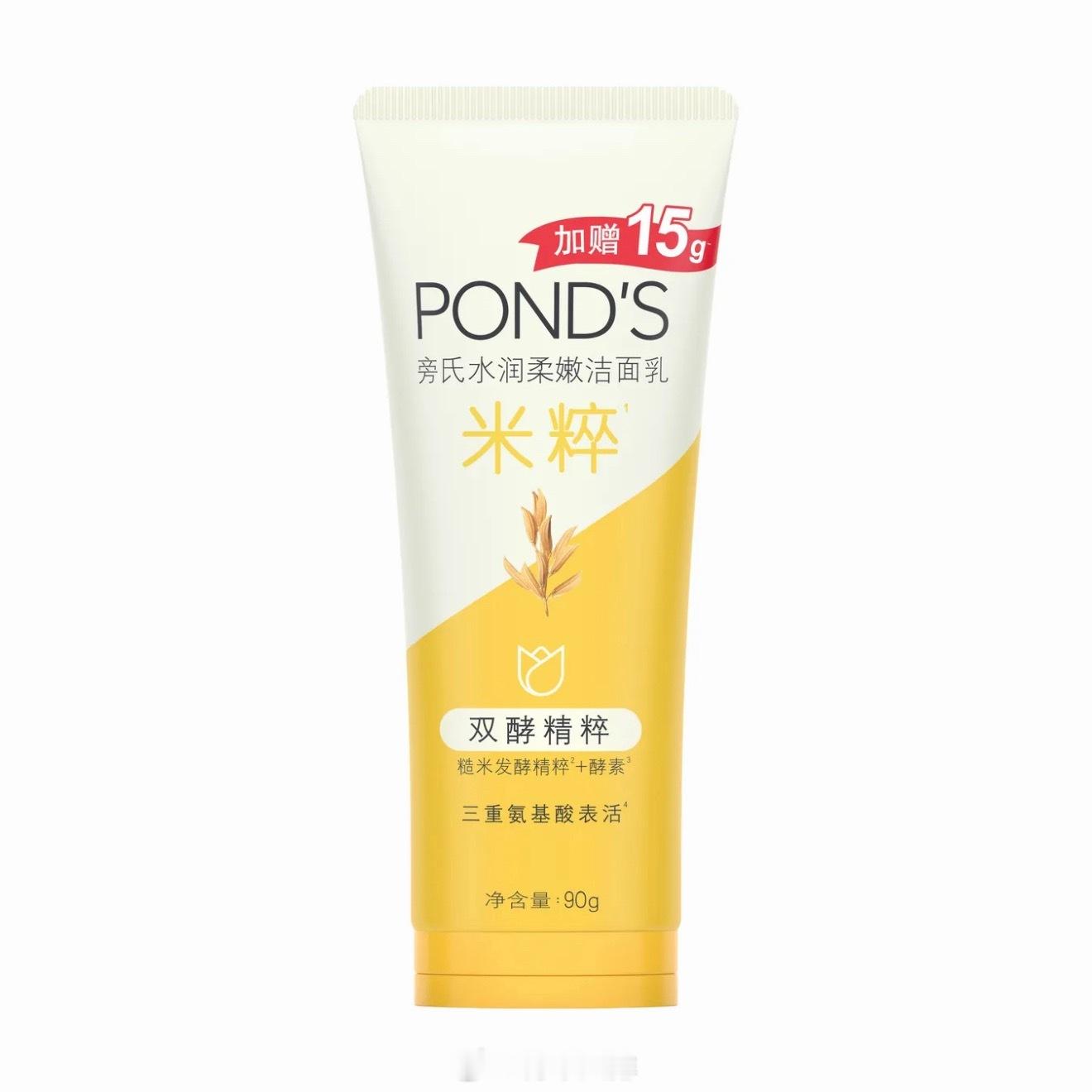 出门忘记带洗面奶怎么办？去屈臣氏买一支旁氏米粹，最便宜的氨基酸洁面乳。 
