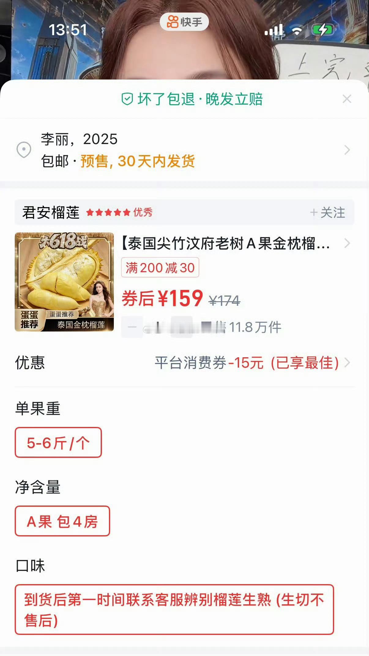 5-6斤的金枕榴莲，老葛15天内发货卖144，蛋蛋30天内发货卖159，相差15