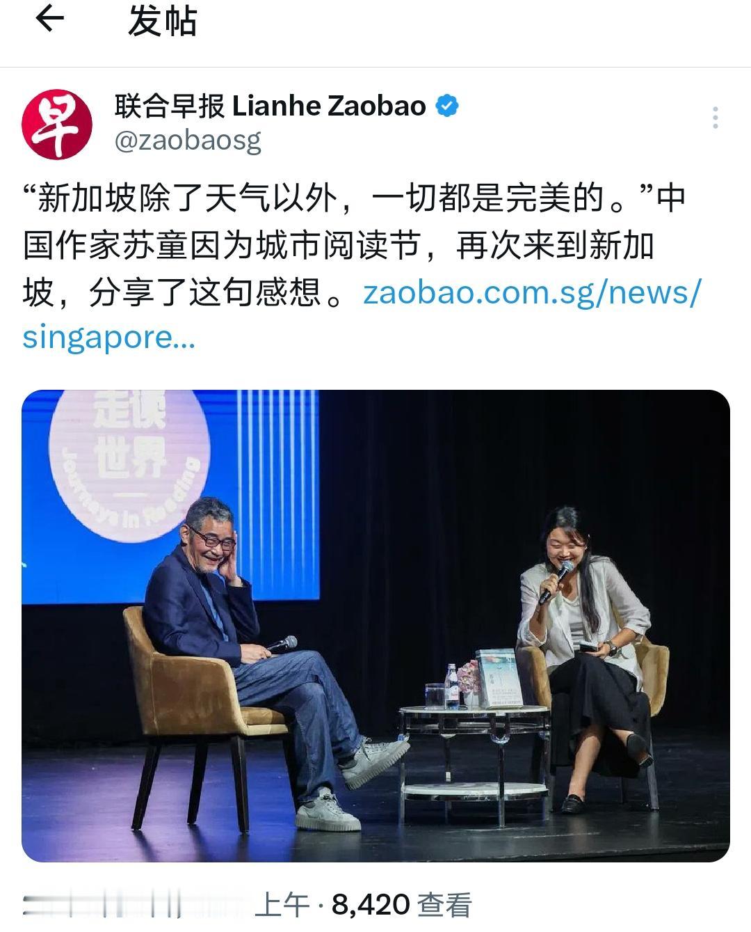 苏童：新加坡除了天气，一切都完美！

作家苏童赴新加坡参加阅读节，感慨此地“除了