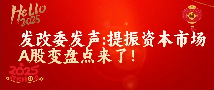 上午11:00,发改委盘中发布:继续提振资本市场,1大反弹信号出现,下周一A股开