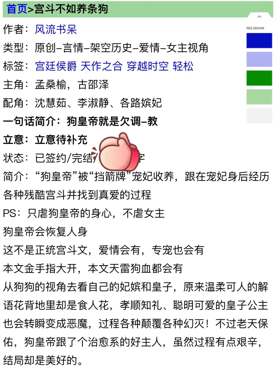 《宫斗不如养条狗》作者：风流书呆