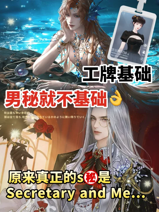 🥵原来真正的艾斯M是Secretary and Me...