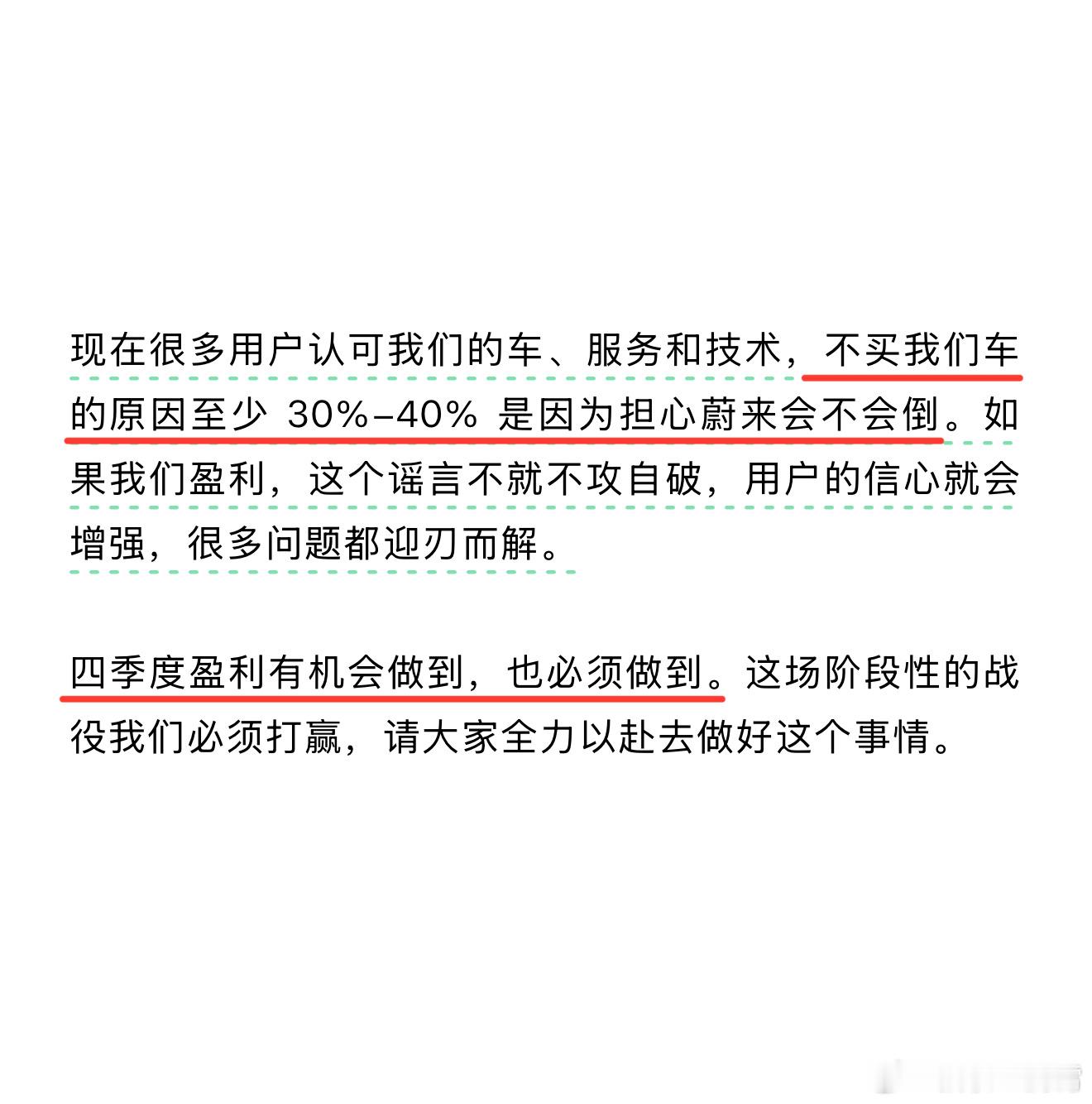 关于很多人担心买蔚来车怕倒闭这事，李斌表示：“现在很多用户认可我们的车、服务和技