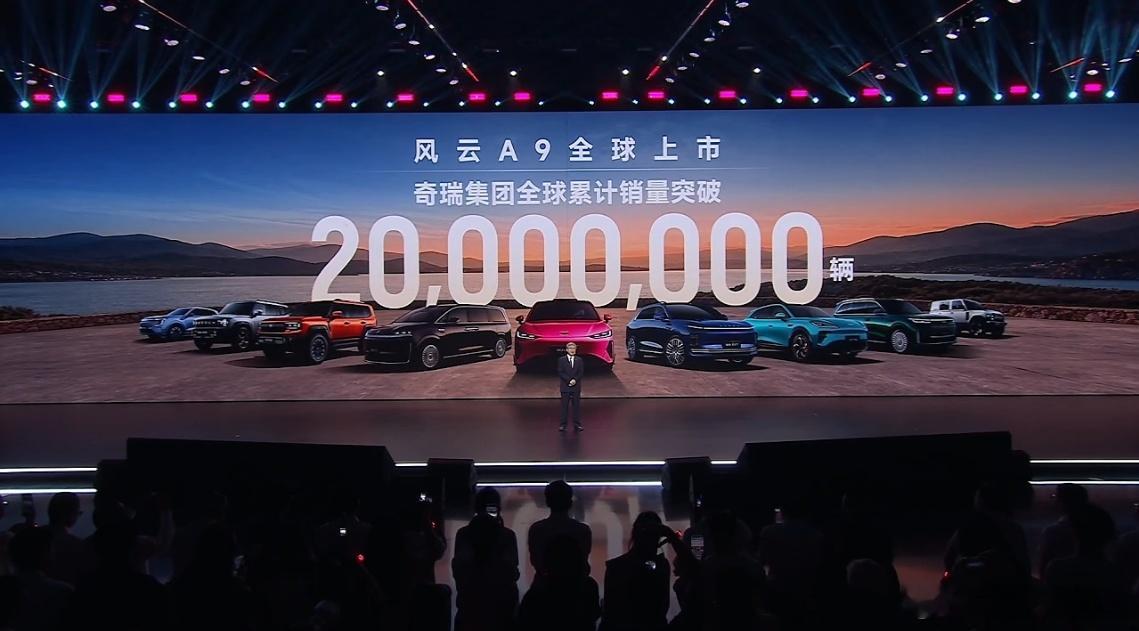 风云A9发布会上宣布了奇瑞的销量这一数字见证一路走来的不容易就真的很强奇瑞集团全