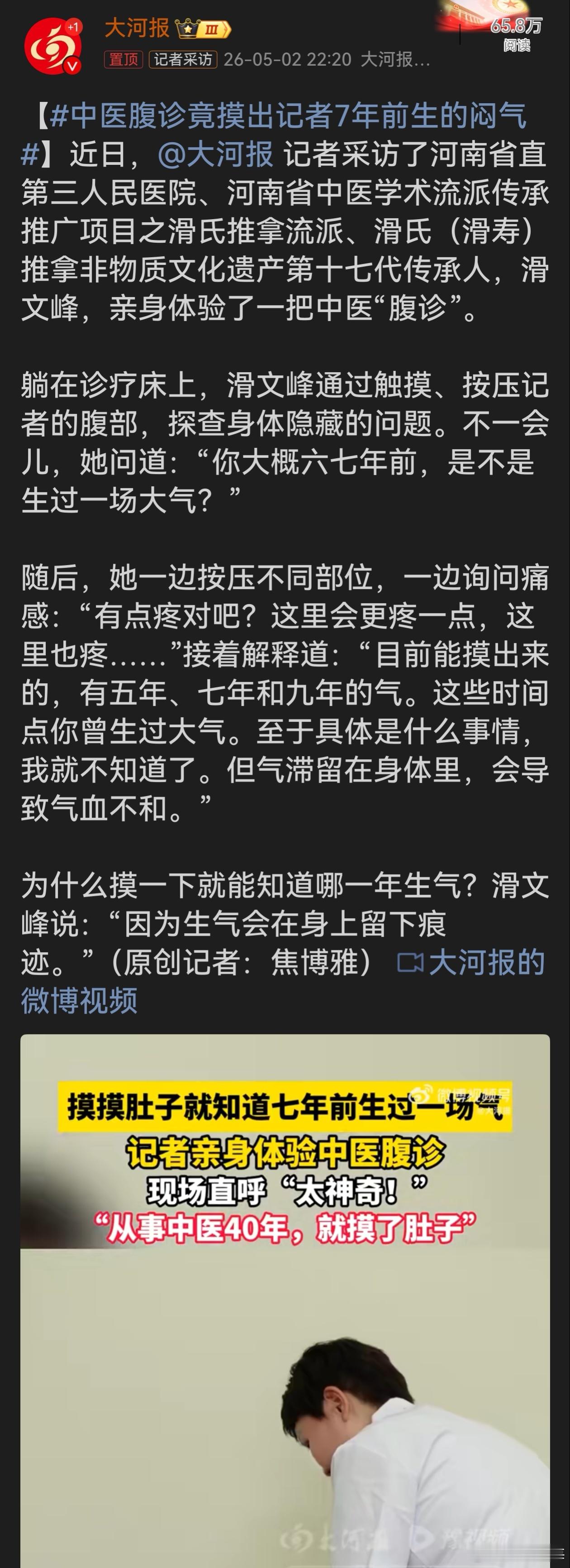 中医腹诊竟摸出记者7年前生的闷气中医腹诊竟能摸出多年前闷气，着实神奇。这展现了中