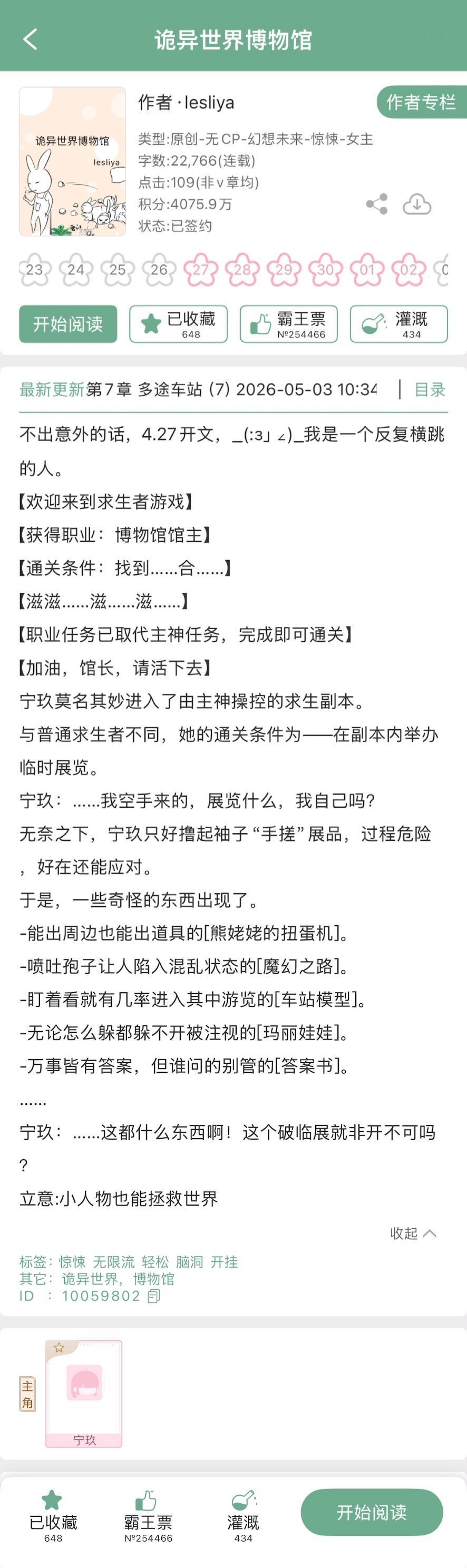 lesliya开新文，无cp无限流文