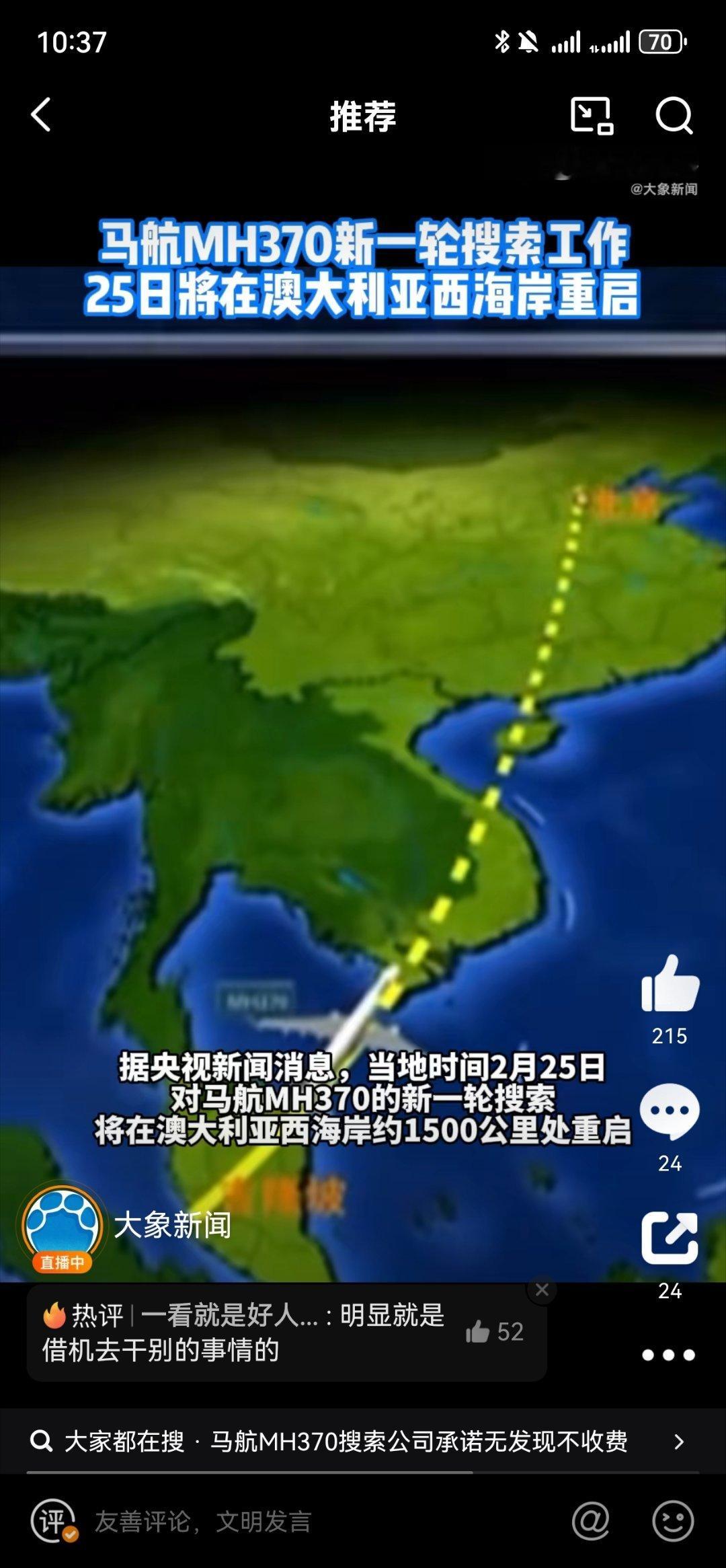 马来西亚政府签署无发现无收费合同 当地时间2月25日，一项备受全球瞩目的行动拉开