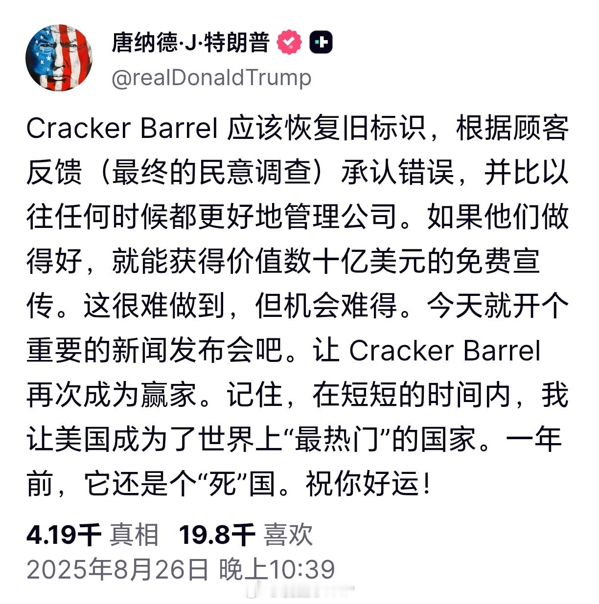 特朗普称Cracker Barrel应该恢复旧的标志，此前Cracker Bar