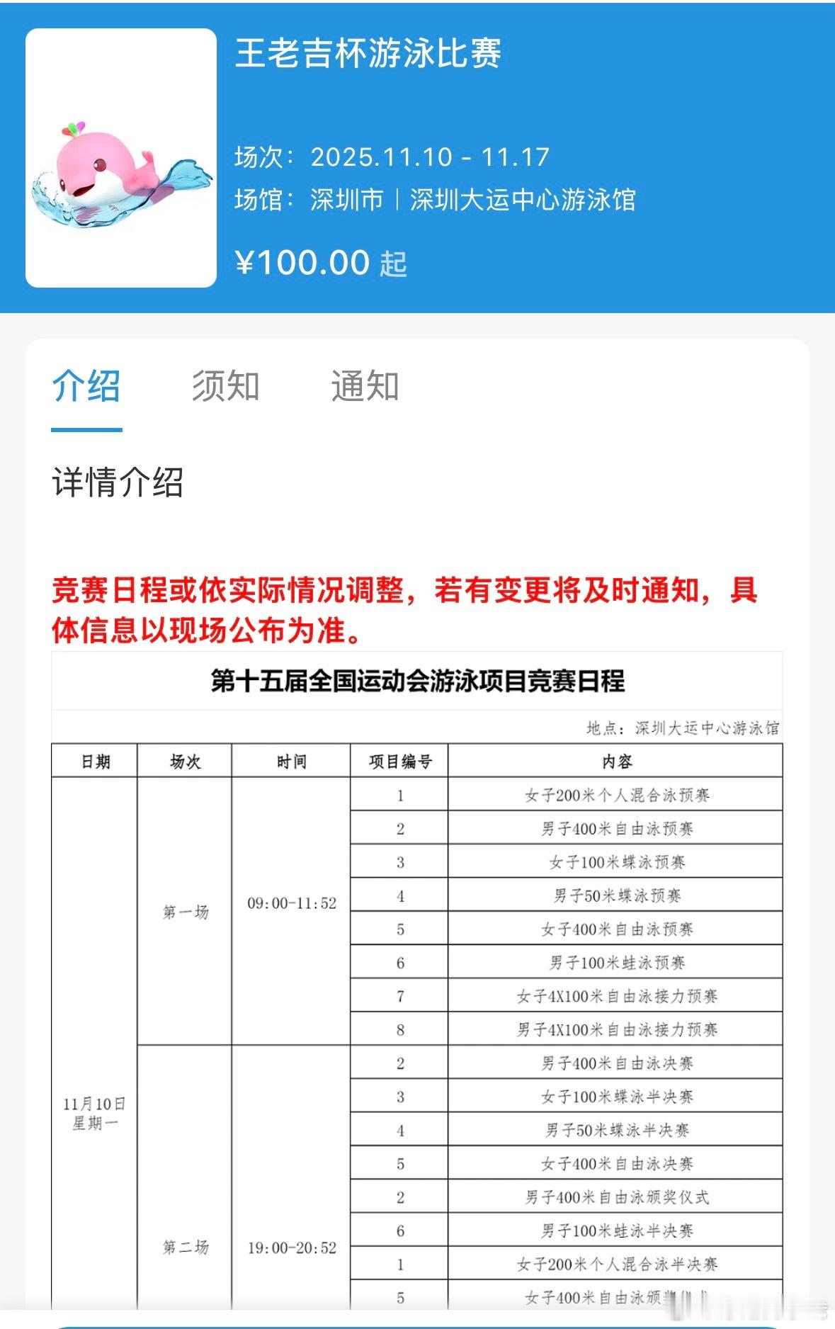 比赛时间：2025.11.10-2025.11.17比赛地点：深圳大运中心游泳馆