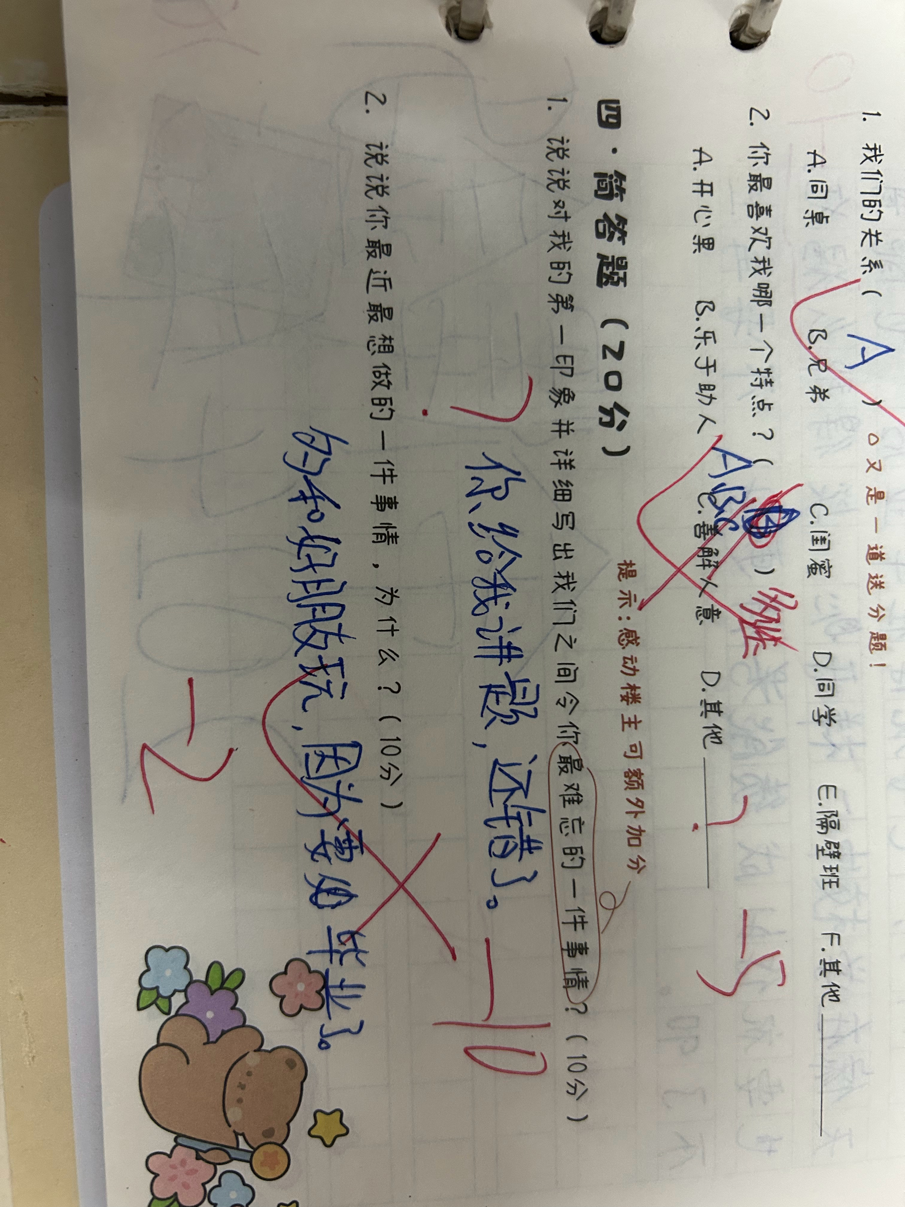 小学我让同桌写的毕业手册 我才翻出来看[单身狗] ​​​