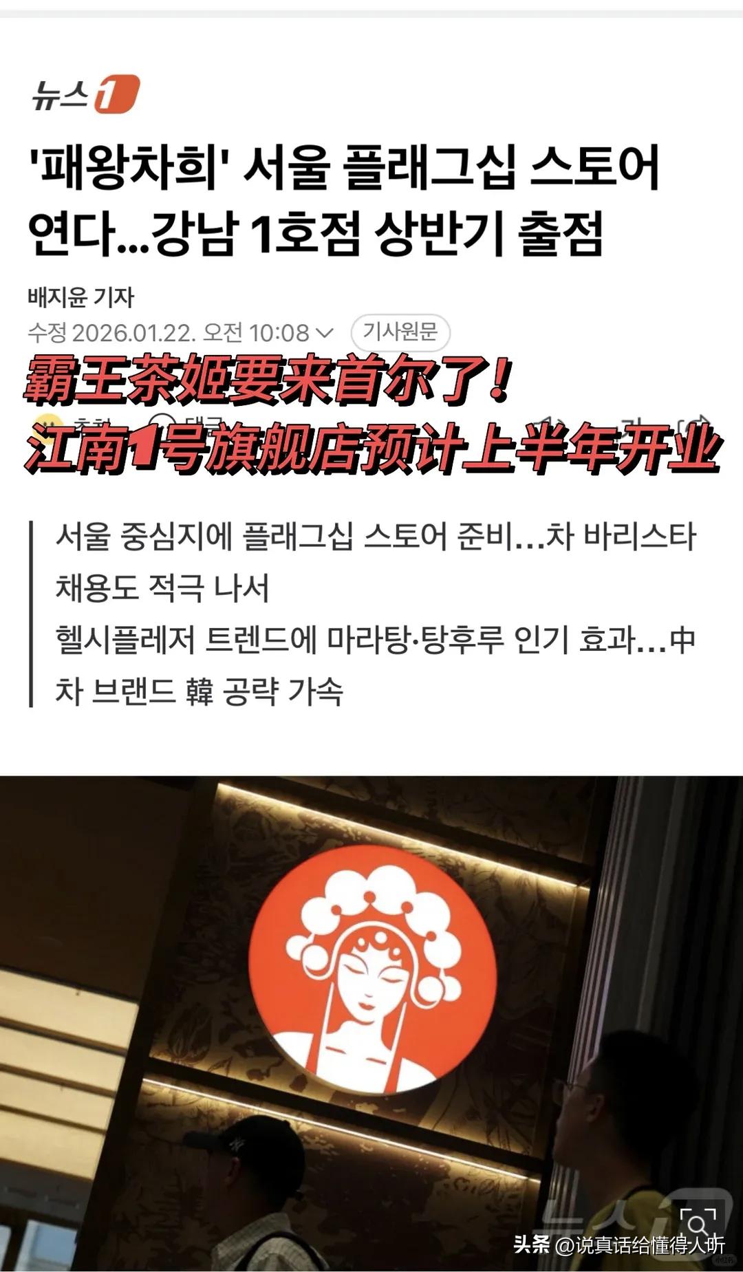 霸王茶姬开到韩国了•必🔥