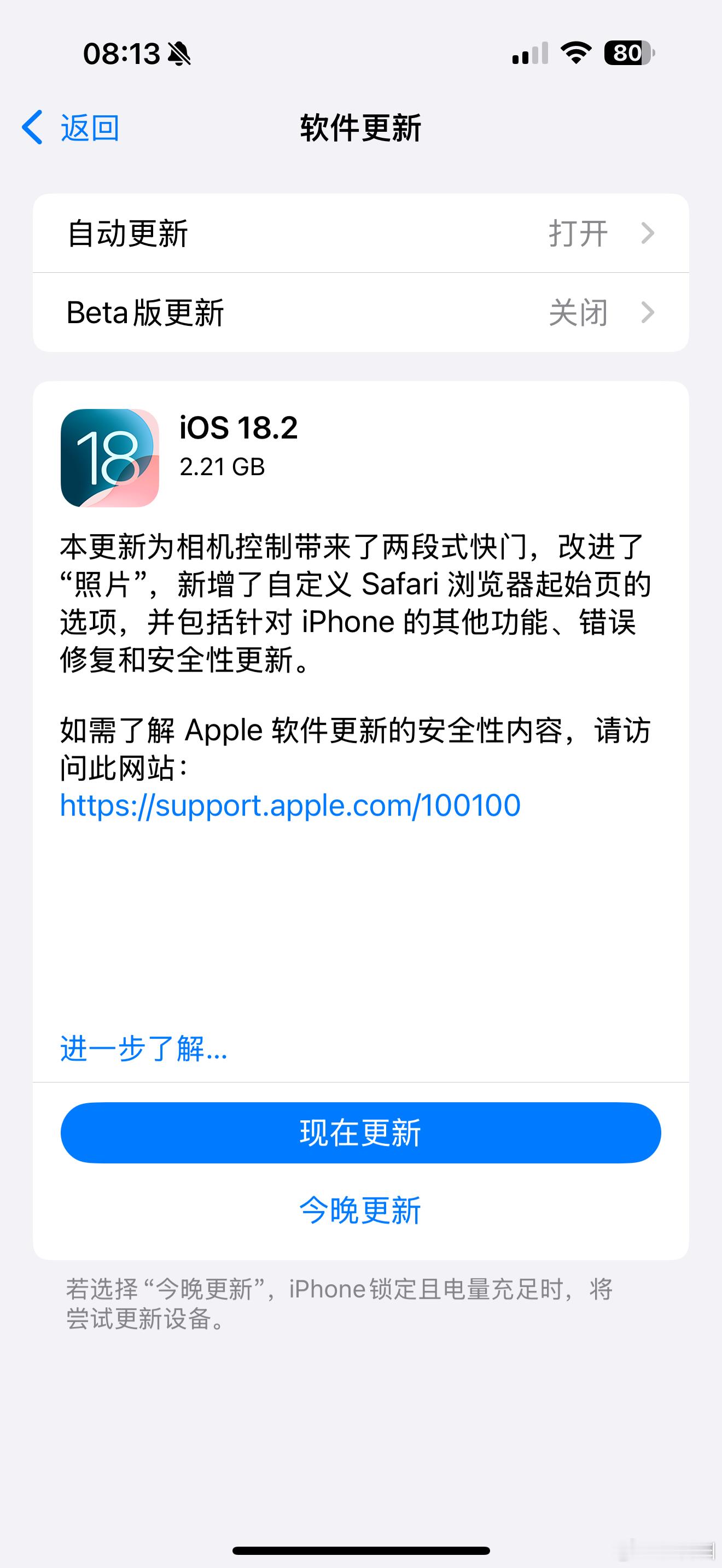 早！iOS18.2 更新一下。 