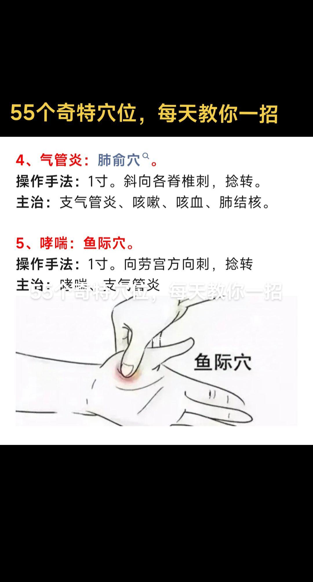 55个奇特穴位，关注我每天教你一招。