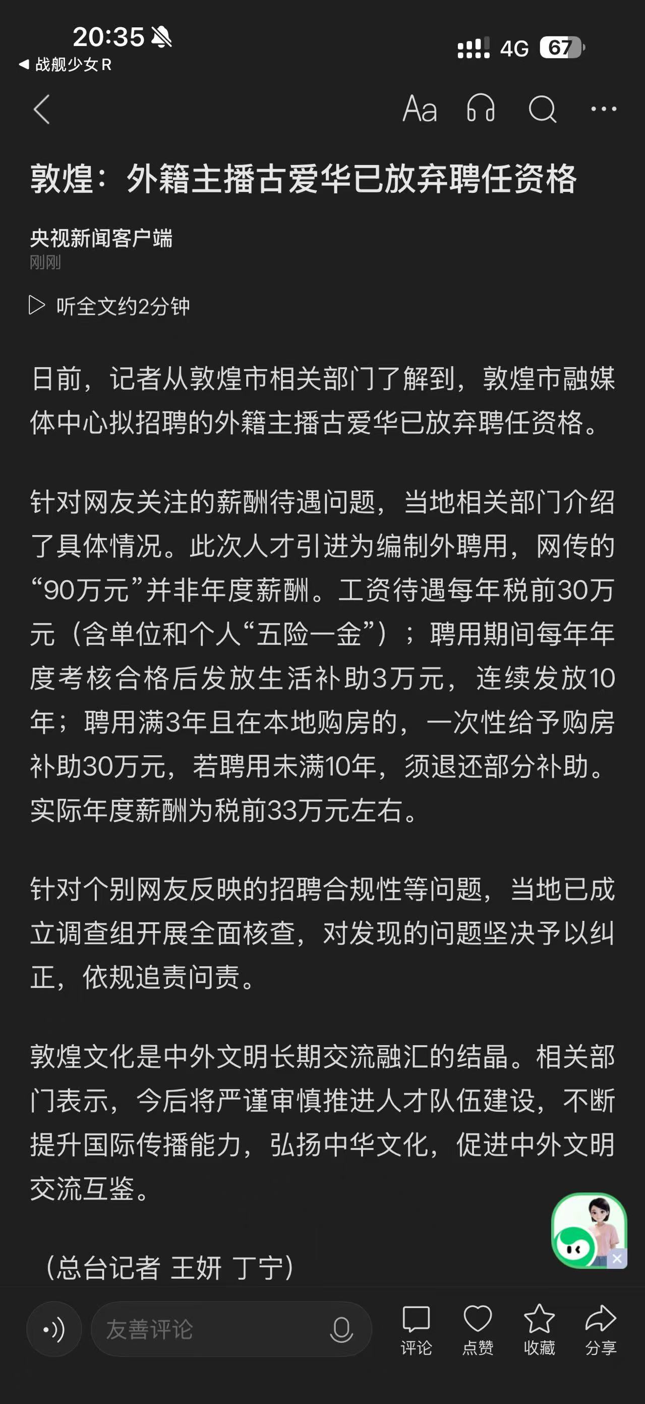 外籍主播古爱华放弃敦煌融媒体聘任资格这事情不该就这么完，他放弃是他的事情，该怎么