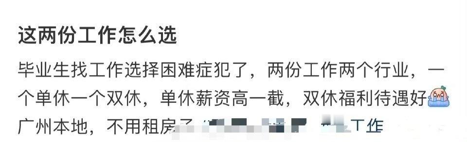 这两份工作怎么选 ​？[挖鼻][挖鼻] ​​​