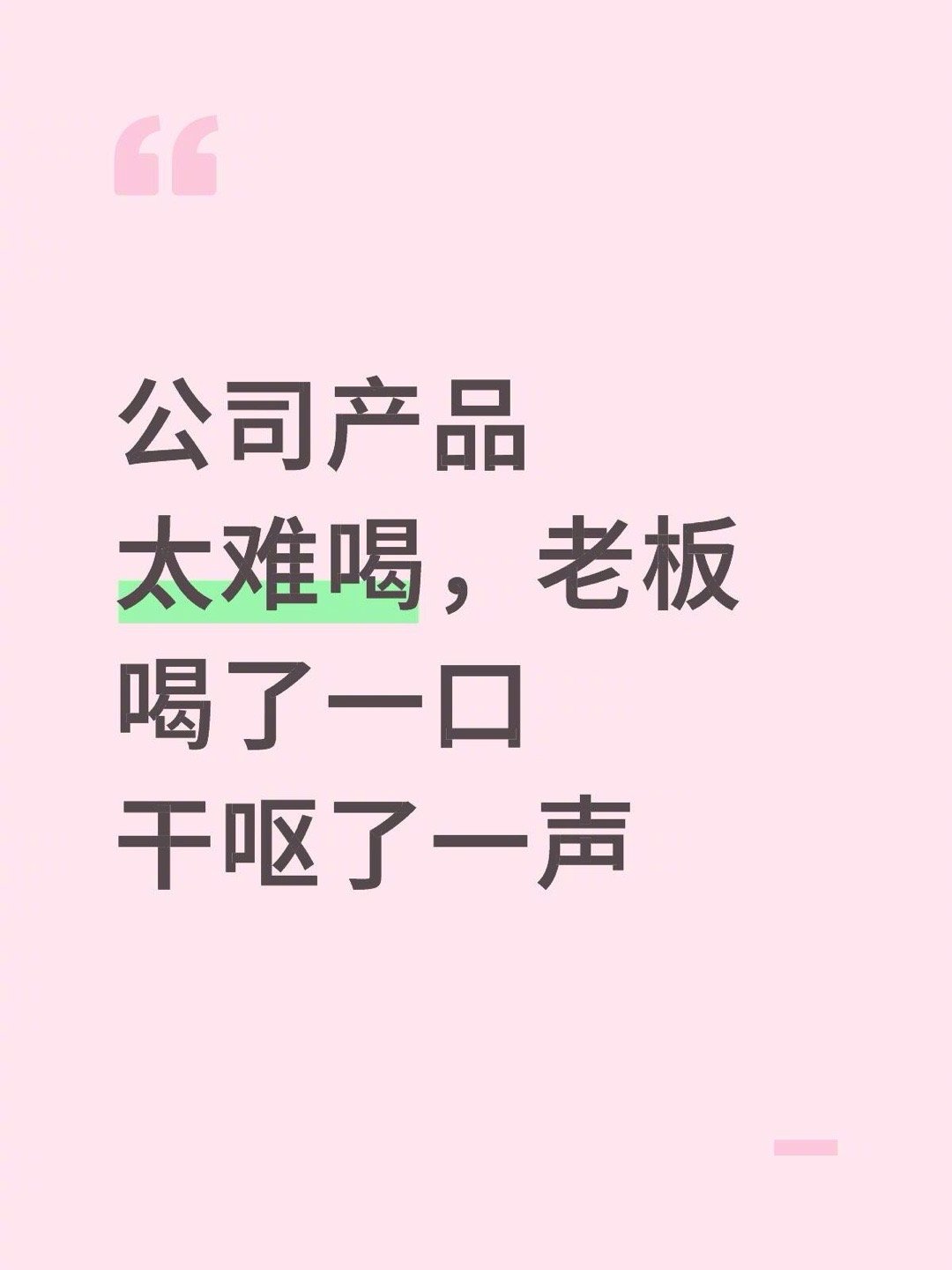 要不说销冠到哪都是销冠呢 ​​​
