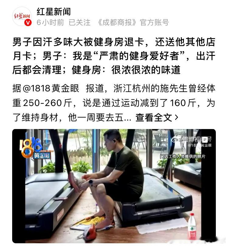 杭州男子因汗多味大被健身房退卡，还送他其他店月卡，男子称自己是“严肃的健身爱好者