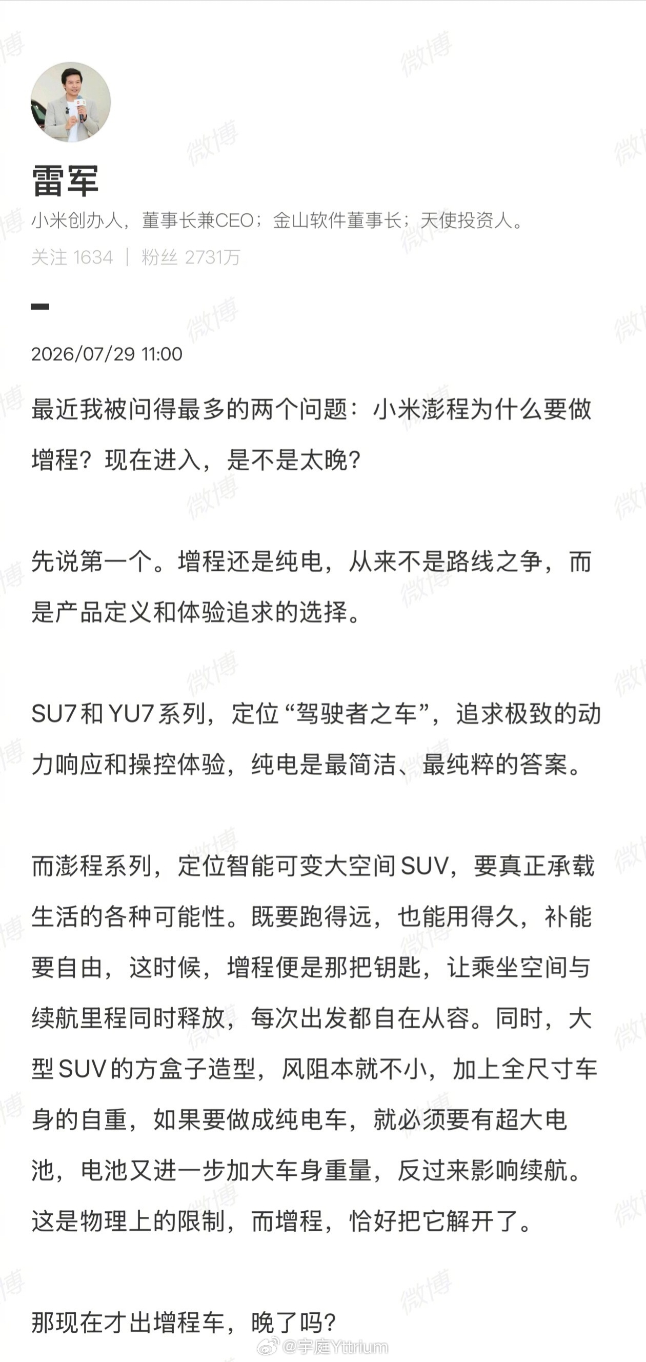 雷军称小米现在出增程车并不晚雷总给的几个理由很中肯，远途稳定续航需求依然存在（有