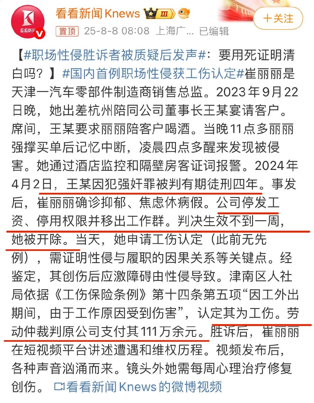 看到一件怪事，感觉现在的键盘侠真是无法无天。

某公司女职员陪公司高管出差，期间