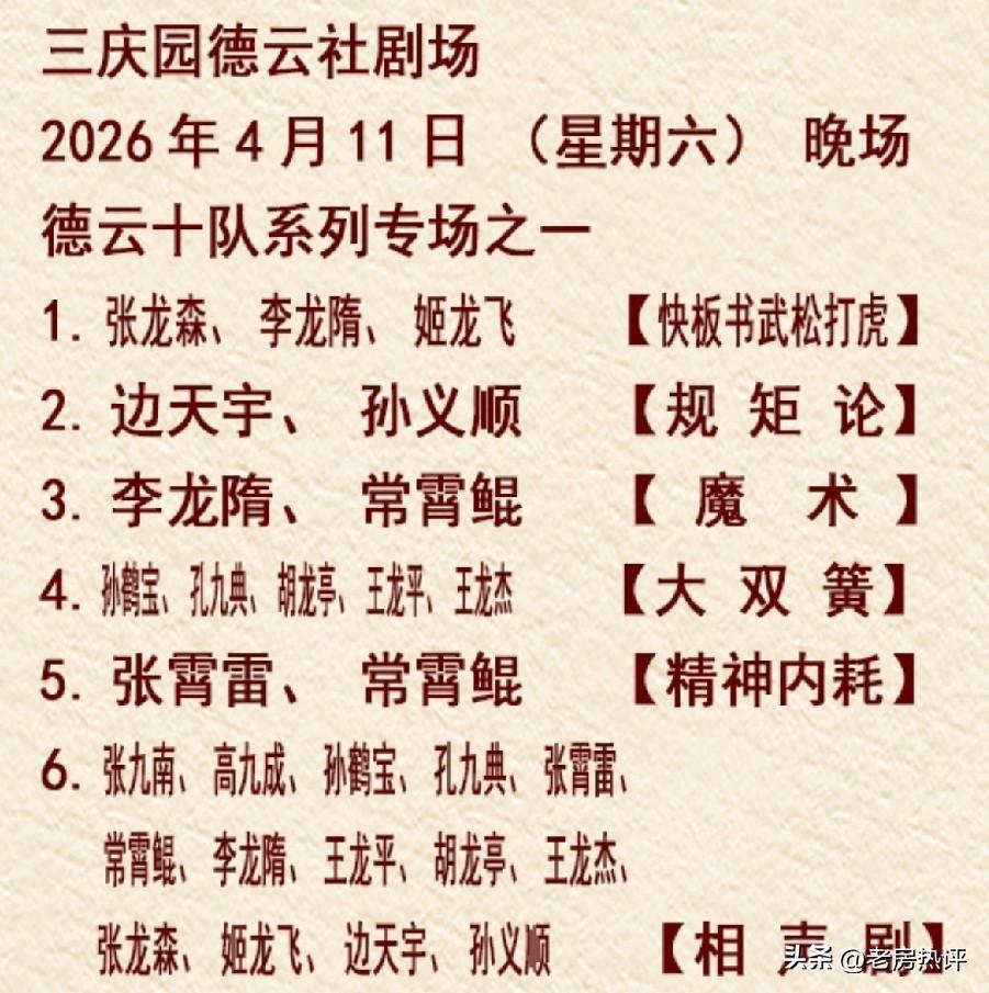 张九南可以啊，带着他的汪汪十队也学他哥张鹤伦开始弄相声剧了！

下周六，张九南将