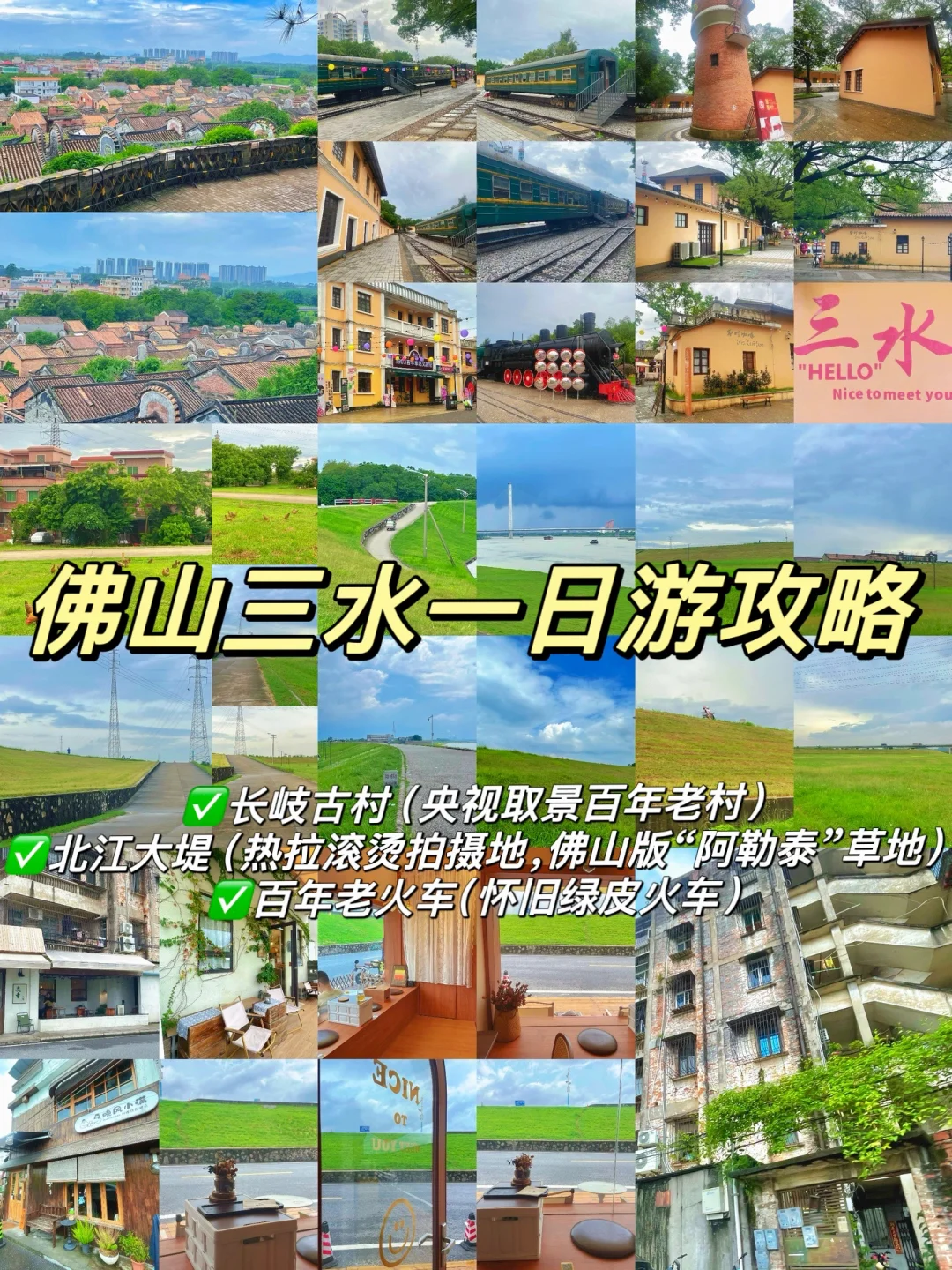 佛山三水一日游｜人少小众宝藏地攻略！超详细